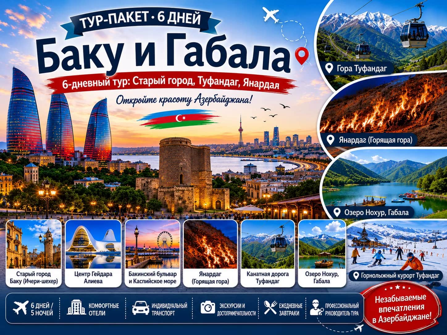 Постер тура Баку и Габала на 6 дней: Старый город, канатная дорога Туфандаг, Янардаг, озеро Нохур и Центр Гейдара Алиева